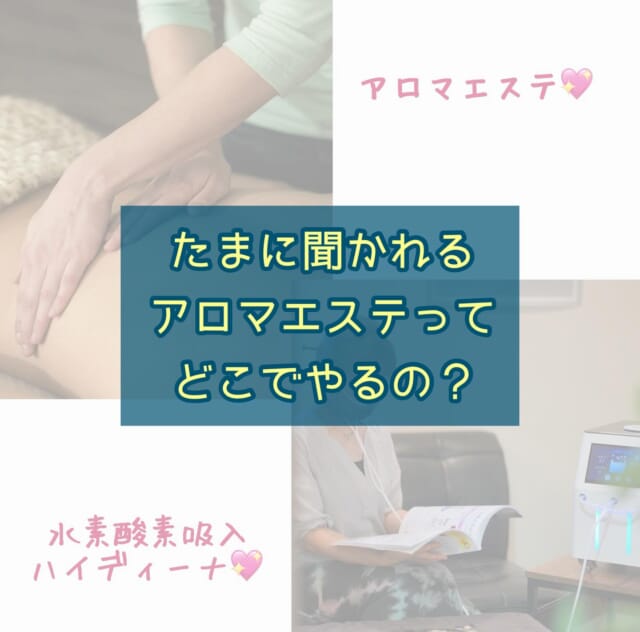 *
先日も
【アロマエステ＆水素酸素吸入ハイディーナの日💖】
の投稿しましたが
⁡
たまに聞かれる
『アロマエステってどこでやるの？』
⁡
そうですよね！
不思議ですよね💦
⁡
ガジュマル店内で行います🤩✨✨
⁡
⁡
⭐️いつもの椅子をずらして、エステベッドを置きます🛏️
⁡
⭐️入り口にはしっかりとしたパーテーションを置いて、中を見えないように🫣
⁡
⭐️緊張をほぐしリラックスへ導くアロマをディフューザーでたいてます🥰
⁡
⭐️音楽もいつもとは変えています🤭
⁡
⁡
⁡
⁡
・アロマエステのみ
・ハイディーナのみ
・両方
どれでも🆗です👍💕
⁡
⁡
月1程度でやっていく予定ですので
ぜひご来店ください🥰
⁡
⁡
またお知らせいたします💖
⁡
⁡
⁡
ご相談DM🙆‍♀️です　ご予約はお電話で🙇
営業日　火〜土　定休日　日　月　祝日　
📞 076-481-6039
9:30~17:30 お電話が繋がりやすい時間です
不定期で休むこともあります🙏
⁡
#富山市美容室 #婦中町美容室 #女性一人サロン #白髪染め #ダメージレス #傷まない #お手入れが楽 #再現性カット #作り込まない美容室 #ナチュラルなキレイさを  #キレイなお母さん #キレイなママ #キレイな奥さん #白髪 #抜く #抜いちゃダメ #白髪を活かそう #エッセンシャルオイル ＃doTERRA #美容液カラー #プラセンタカラー #ハンドブロー #まとまる #ツヤ #ハイディーナ #若返り
⁡
⁡
⁡