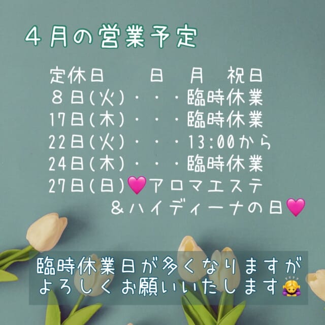 *
4月ですね🌸
来週は入学式が続くようですね✨
入学される皆様　おめでとうございます㊗️
親も子も新生活ですね🤩
頑張らねば💪
⁡
新学期の行事等で、臨時休業多くなります🙇‍♀️
⁡
⁡
⁡
【4月の予定】
⁡
今月もやります✨
🩷アロマエステ　
　　　　＆水素酸素吸入ハイディーナの日🩷
⁡
27日(日)10:00〜
　アロマエステのみでも
　ハイディーナのみでも
　両方でも
⁡
ご連絡お待ちいたしております💖
⁡
⁡
＊＊＊
⁡
【SALE✨🉐✨】
⁡
春🌸っていい季節ですが
お悩みも多い季節ですよね🥲
・花粉や黄砂のアレルギー症状
・乾燥して髪もお肌もパサパサカサカサ
⁡
そこで
ガジュマル一推しの
⭐️M301  1L⭐️
髪　顔　体　どこにでも使える
魔法の化粧水
⁡
こちらが今月いっぱい　特価🉐となります‼️
⁡
あなたもM301で全身潤しましょ💖
⁡
⁡
今月もよろしくお願いいたします🥰
⁡
⁡
⁡
ご相談DM🙆‍♀️です　ご予約はお電話で🙇
営業日　火〜土　定休日　日　月　祝日　
📞 076-481-6039
9:30~17:30 お電話が繋がりやすい時間です
不定期で休むこともあります🙏
⁡
#富山市美容室 #婦中町美容室 #女性一人サロン #白髪染め #ダメージレス #傷まない #お手入れが楽 #再現性カット #作り込まない美容室 #ナチュラルなキレイさを  #キレイなお母さん #キレイなママ #キレイな奥さん #白髪 #抜く #抜いちゃダメ #白髪を活かそう #エッセンシャルオイル ＃doTERRA #美容液カラー #プラセンタカラー #ハンドブロー #まとまる #ツヤ #ハイディーナ #若返り
⁡
⁡
⁡