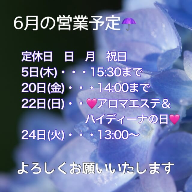 *
今年は中々気温が上がってこないですね〜
⁡
寒暖差、体調崩されてはいませんか⁉️
⁡
もう5月終わりますが、
五月晴れ☀️恋しいです💓
⁡
⁡
【6月の営業予定です☂️】
⁡
⁡
6月もやります💪
🩷アロマエステ　
　　　　＆水素酸素吸入ハイディーナの日🩷
⁡
22日(日)10:00〜
　アロマエステのみでも
　ハイディーナのみでも
　両方でも
⁡
【体験談】
・体の強張りが軽くなる
・体の痛みが和らぐ
・不調で出る顔の赤みが消える
・リフトアッツ
・小顔
・若返り
・姿勢、体の軸が整う
・視力、視界、見え方が変わる
・むくみがとれる
・夜ぐっすり眠れる
・足先が暖かくなる
などなど…
⁡
あなたにはどんな体感があるかな⁉️
ぜひぜひご体験ください😆

ご連絡お待ちいたしております💖
⁡
⁡
⁡
⁡
⁡毎年恒例
❤️‍🔥全商品SALE始まりますよー📢✨🉐✨❤️‍🔥
全商品20％OFF
　　＆
あなた流に作れちゃうサマー福袋🛍️
⁡

大きいサイズや個数がご入用の方はご連絡ください📞
⁡
6.7月です😊
⁡
⁡
⁡
今月もよろしくお願いいたします🥰
⁡
⁡
ご相談DM🙆‍♀️です　ご予約はお電話で🙇
営業日　火〜土　定休日　日　月　祝日　
📞 076-481-6039
9:30~17:30 お電話が繋がりやすい時間です
不定期で休むこともあります🙏
⁡
#富山市美容室 #婦中町美容室 #女性一人サロン #白髪染め #ダメージレス #傷まない #お手入れが楽 #再現性カット #作り込まない美容室 #ナチュラルなキレイさを  #キレイなお母さん #キレイなママ #キレイな奥さん #白髪 #抜く #抜いちゃダメ #白髪を活かそう #エッセンシャルオイル ＃doTERRA #美容液カラー #プラセンタカラー #ハンドブロー #まとまる #ツヤ #ハイディーナ #若返り
⁡
⁡
⁡