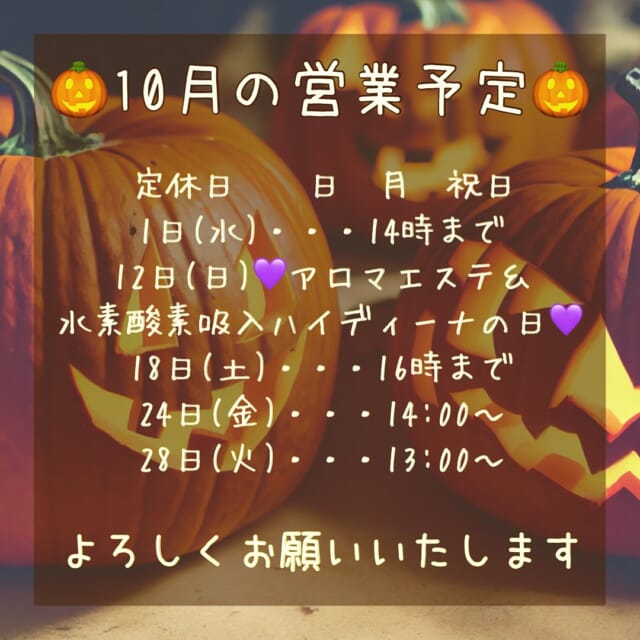 * 10月の営業予定です🎃 ⁡ 朝晩がグッと涼しく？肌寒く？なりましたね〜 ⁡ お店の前のKOKIA 今年は綺麗に色づいてくれるかな😊 ⁡ ⁡ 10月もよろしくお願いいたします🙏💕 ⁡ ⁡ 🔹🔹🔹 ⁡ お知らせが２つ✌️あります ⁡ ⁡ 今月も12日(日)に 　🧡アロマエステ＆ 　　　水素酸素吸入ハイディーナの日🧡 やります💪 ⁡ ⁡ ついこの間との寒暖差💦 季節の変わり目もあって、不調が出やすいですよね🥲 そんなあなたの心と体　癒します❤️ ⁡ ⁡ アロマエステで、心身ともにリラックス💗 ⁡ 水素酸素吸入ハイディーナで、体に溜まった 活性酸素を除去して老化を防ぐ🤩 ⁡ ⁡ あなた様からのご連絡 心よりお待ちしております🥰 ⁡ ⁡ 🔹🔹🔹 ⁡ ⁡ 今月は 魔法の化粧水　M301 1L 大特価です🉐 ⁡ そろそろ乾燥が気になる季節ですね カサカサしはじめていませんか？ ⁡ 髪にも 頭皮にも お顔にも 体にも ⁡ 全身使える化粧水✨ ⁡ この化粧水は 精製水よりも不純物のない 純度の高い　『超純水』　をベースにしております ⁡ めちゃくちゃ浸透力が高い🤩 ⁡ 寝癖直しで使うと、直りも早いし、 サラサラに😍 成分がシンプルなので、赤ちゃんから使えます👶 ⁡ ⁡ ぜひこのお得な🉐機会をお見逃しなく〜 ⁡ ⁡ ⁡ ⁡ 最後まで読んでくださり ありがとうございます🙏💕 ⁡ ⁡ ご相談DM🙆‍♀️です　ご予約はお電話で🙇 営業日　火〜土　定休日　日　月　祝日　 📞 076-481-6039 9:30~17:30 お電話が繋がりやすい時間です 不定期で休むこともあります🙏 ⁡ #富山市美容室 #婦中町美容室 #女性一人サロン #白髪染め #ダメージレス #傷まない #お手入れが楽 #再現性カット #作り込まない美容室 #ナチュラルなキレイさを #キレイなお母さん #キレイなママ #キレイな奥さん #白髪 #抜く #抜いちゃダメ #白髪を活かそう #エッセンシャルオイル ＃doTERRA #美容液カラー #プラセンタカラー #ハンドブロー #まとまる #ツヤ #ハイディーナ #若返り ⁡ ⁡ ⁡