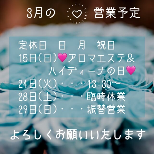 * 最近はかなり暖かくなって 春🌸を感じて来ましたね🥰 ⁡ 今年は寒かったですが 雪が❄️あの程度で良かったと思います😮‍💨 ⁡ オリンピックが終わりましたね🥇 メダルを取れた人も取れなかった人も みなさん本当に素晴らしいです🥹 感動をありがとうございました🙏💖✨ ⁡ ⁡ ⁡ 🌸3月の営業予定です🌸 ⁡ ⁡ 暖かくなって来たので久々の 💜アロマエステ＆ 　　　水素酸素吸入ハイディーナの日💜 やりますよ✨ ⁡ 15日(日) 10:00〜　です ⁡ アロマエステのみでも ハイディーナのみでも 両方でも ⁡ ご連絡お待ちしております🥰 ⁡ ハイディーナはいつでも出来ます👍 ヘアのメニューにもよりますが 同時進行🉑 カットのみ（短いメニュー）の場合は プラスのお時間必須 ⁡ またお声がけください🥰 ⁡ ⁡ 最後まで読んでいただき ありがとうございます🙏 ⁡ ⁡ ご相談𝗗𝗠🙆‍♀️です　ご予約はお電話で🙇‍♀️ 営業日　火〜土　定休日　日　月　祝日　 📞 𝟬𝟳𝟲-𝟰𝟴𝟭-𝟲𝟬𝟯𝟵 𝟵:𝟯𝟬~𝟭𝟳:𝟯𝟬 お電話が繋がりやすい時間です 不定期で休むこともあります🙏 ⁡ #婦中町美容室 #白髪染めダメージレス #再現性カット #doTERRA #ハイディーナ 水素酸素吸入 ⁡ ⁡ ⁡