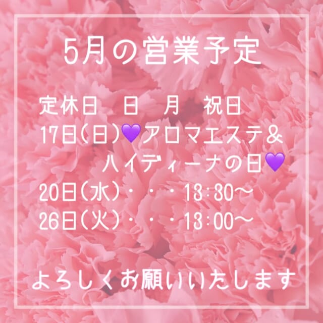 * GWみなさまはいかがお過ごしですか😊 天気がちょっとパッとしないですね ⁡ お出かけのあなたも ゆっくりされるあなたも 大型連休のあなたも 暦通りなあなたも 逆に、仕事だよ、のあなたも ⁡ ほどほどに楽しんでいきましょう✨ ⁡ ガジュマル家の予定は、未定です😅 どこか行きたいな〜🚗 ⁡ ⁡ ⁡ 🎏5月の営業予定🎏 ⁡ ガジュマルは祝日はお休みとなります🙇‍♀️ ⁡ 今月も 💜アロマエステ＆ハイディーナの日💜 やります✨ 17日(日) 10:00〜 ⁡ アロマエステのみでも ハイディーナのみでも 両方でも ⁡ ご連絡お待ちしております🥰 ⁡ ハイディーナはいつでも出来ます👍 ヘアのメニューにもよりますが 同時進行🉑 カットのみ（短いメニュー）の場合は プラスのお時間必須 ⁡ またお声がけください🥰 ⁡ ⁡ 5月もよろしくお願いいたします💖 ⁡ ⁡ ご相談𝗗𝗠🙆‍♀️です　ご予約はお電話で🙇‍♀️ 営業日　火〜土　定休日　日　月　祝日　 📞 𝟬𝟳𝟲-𝟰𝟴𝟭-𝟲𝟬𝟯𝟵 𝟵:𝟯𝟬~𝟭𝟳:𝟯𝟬 お電話が繋がりやすい時間です 不定期で休むこともあります🙏 ⁡ #婦中町美容室 #白髪染めダメージレス #再現性カット #ヘッドスパ #ハイディーナ 水素酸素吸入 ⁡ ⁡ ⁡