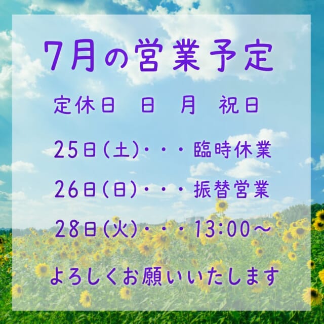 * 7月の営業予定です🏖️ ⁡ いつもご来店いただき ありがとうございます💖 早いもので上半期が終わりますね いよいよ下半期に突入です🌻 ⁡ 梅雨の雨☔も富山はさほどひどくはなく 他の地域では台風🌀などで 水害の酷いところありますが💦 地震も最近多い…😥 ⁡ 今のところ富山は平和でありがたいです🙏 本当に感謝です🙏🙏🙏 ⁡ 今ある平和に感謝し💖 良い氣を引き寄せていきましょう💪✨✨✨ ⁡ ⁡ ＊＊＊ ⁡ じわじわと暑くなってきておりますが ⁡ ガジュマルでも サマーSALE熱く開催しております❤️‍🔥 ⁡ 店内全品20%OFF‼️ ⁡ まとめ買いや 買い置き 今のシーズンのヘアケア剤 試したいものなど ⁡ このお得な🉐時期を ぜひぜひご利用ください😆 ⁡ 7月末までですよー📢 ⁡ ⁡ みなさま体調に気をつけてお過ごしください🥰 ⁡ ⁡ 7月もよろしくお願いいたします💖 ⁡ ⁡ ご相談𝗗𝗠🙆‍♀️です　ご予約はお電話で🙇‍♀️ 営業日　火〜土　定休日　日　月　祝日　 📞 𝟬𝟳𝟲-𝟰𝟴𝟭-𝟲𝟬𝟯𝟵 𝟵:𝟯𝟬~𝟭𝟳:𝟯𝟬 お電話が繋がりやすい時間です 不定期で休むこともあります🙏 ⁡ #婦中町美容室 #白髪染めダメージレス #再現性カット #ヘッドスパ #ハイディーナ 水素酸素吸入 ⁡ ⁡
