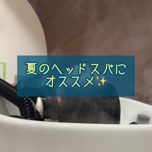 * 毎日、とんでもない暑さが続きますね🥵 ⁡ ⁡ 水分、良質なお塩、休息をしっかりとって あとは、内臓の冷やし過ぎにはご注意を⚠️ ⁡ ⁡ ガジュマルで人気のヘッドスパ 実は 夏仕様に出来ます🤩 ⁡ ⁡ いつものように香りを選んでいただき そこへ、ペパーミントオイルをプラス🌱 ほんのり温かいスチームに包まれ🫧 頭皮にはスーッと冷たい刺激が… めちゃくちゃ気持ちいいです😆👍 ⁡ ⁡ ヘッドスパの際 ぜひリクエストしてください 「あれ、お願い」 と😁 ⁡ ⁡ ▪️▪️▪️ ⁡ ⁡ ガジュマルの☀️サマーSALE☀️ こちらも熱く開催しておりますよ❤️‍🔥 ⁡ 残り2週間をきっております❗️ ⁡ 今月末までです ⁡ ⁡ 最後までお読みくださり ありがとうございます🙏💖 ⁡ ⁡ ⁡ ご相談𝗗𝗠🙆‍♀️です　ご予約はお電話で🙇‍♀️ 営業日　火〜土　定休日　日　月　祝日　 📞 𝟬𝟳𝟲-𝟰𝟴𝟭-𝟲𝟬𝟯𝟵 𝟵:𝟯𝟬~𝟭𝟳:𝟯𝟬 お電話が繋がりやすい時間です 不定期で休むこともあります🙏 ⁡ #婦中町美容室 #白髪染めダメージレス #再現性カット #ヘッドスパ #ハイディーナ 水素酸素吸入 ⁡ ⁡ ⁡