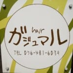 おチビなママ美容師ちはるん〜日常をステキに✨〜婦中町